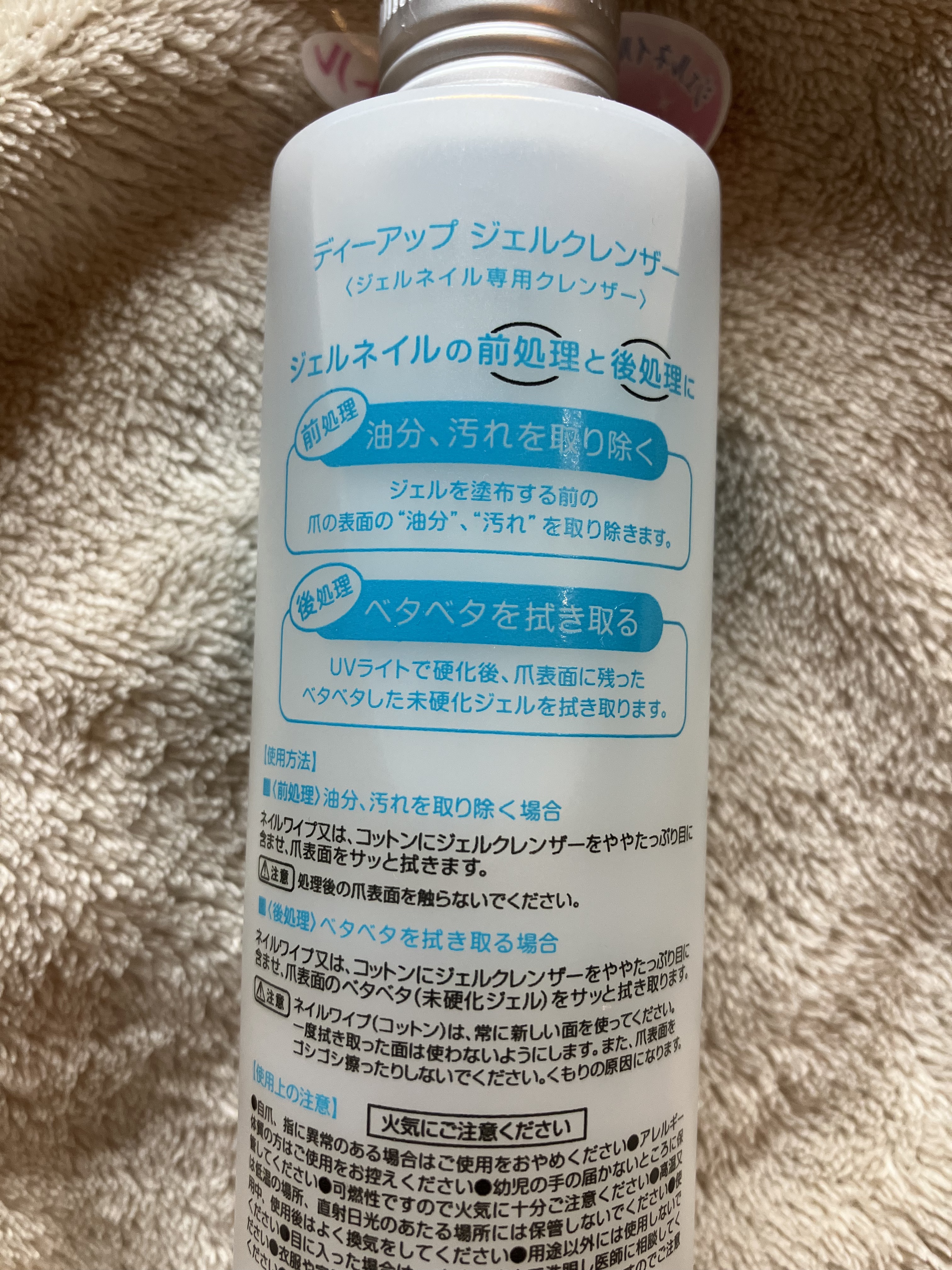 ジェルクレンザー/ディーネイルス/ネイル用品を使ったクチコミ（2枚目）