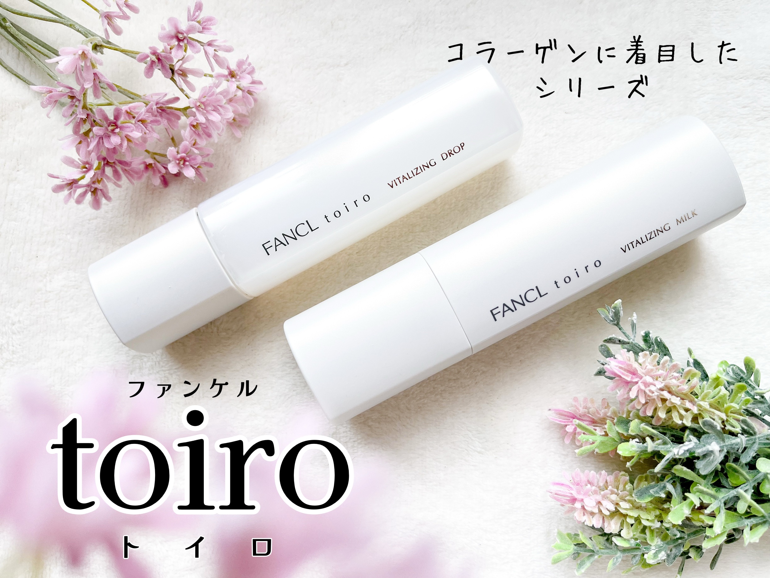 トイロ バランシングドロップ＜医薬部外品＞（化粧液）/ファンケル/化粧水を使ったクチコミ（1枚目）