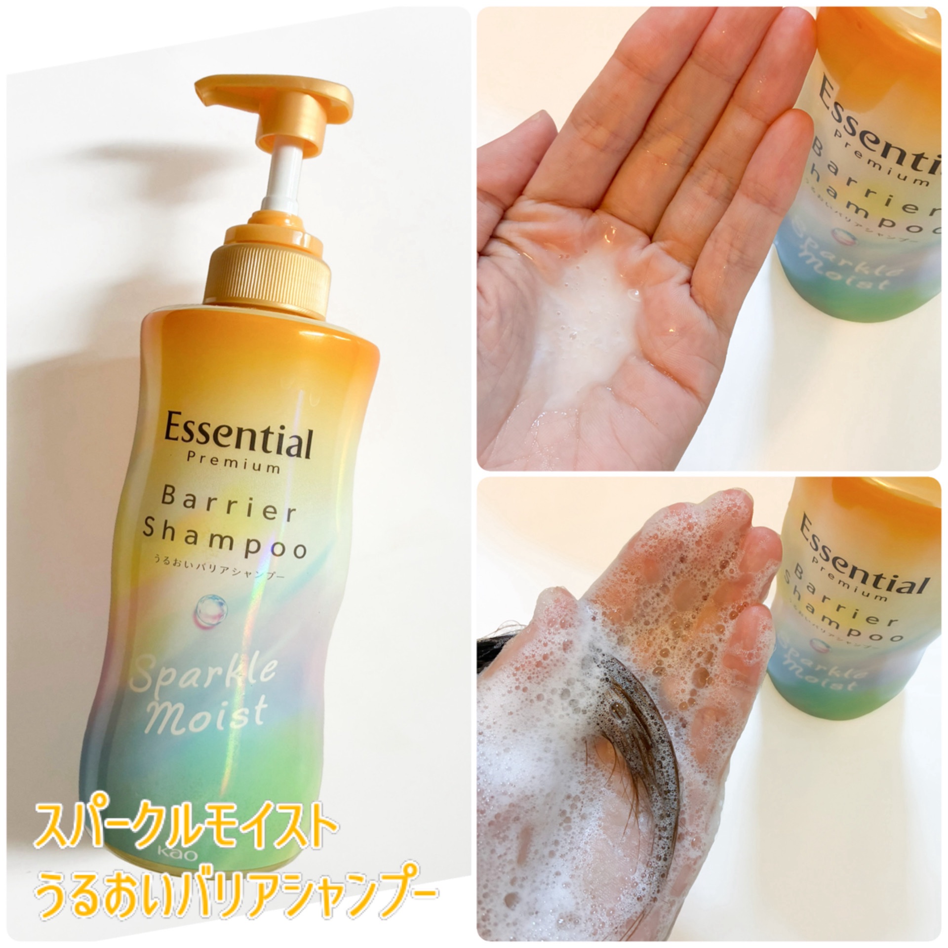 エッセンシャルプレミアム バリアシャンプー・コンディショナー スパークルモイスト/エッセンシャル/市販シャンプーを使ったクチコミ（2枚目）