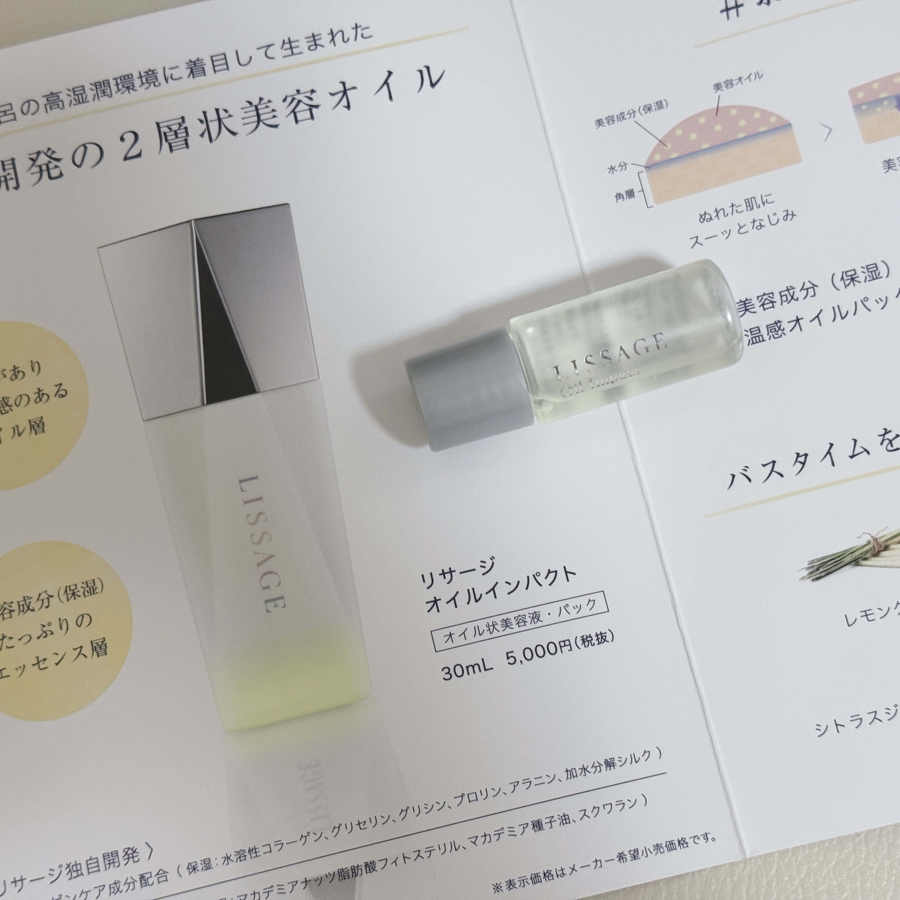 リサージ オイルインパクト/リサージ/フェイスオイルを使ったクチコミ（1枚目）