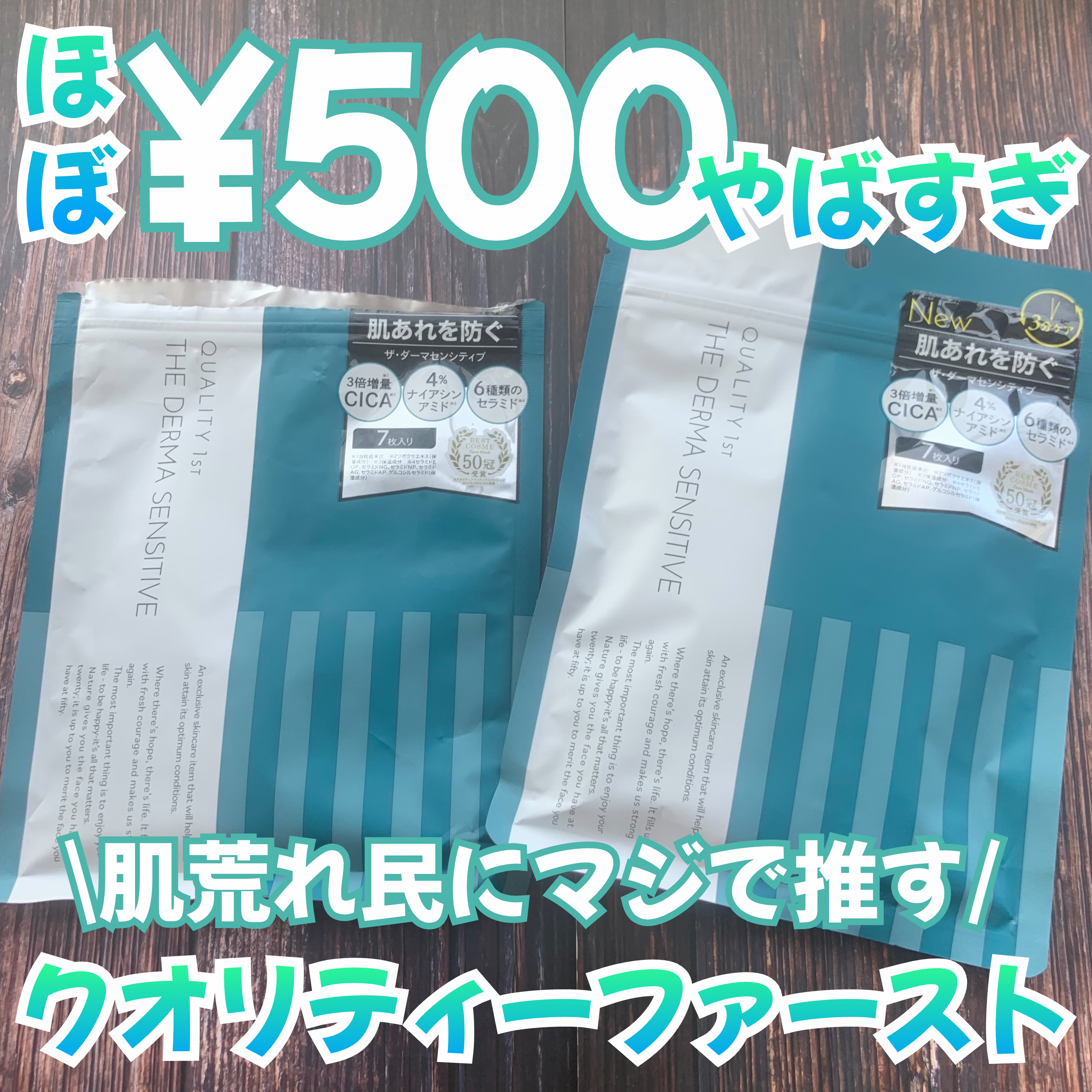 ザ・ダーマセンシティブ/クオリティファースト/シートマスク・パックを使ったクチコミ（1枚目）