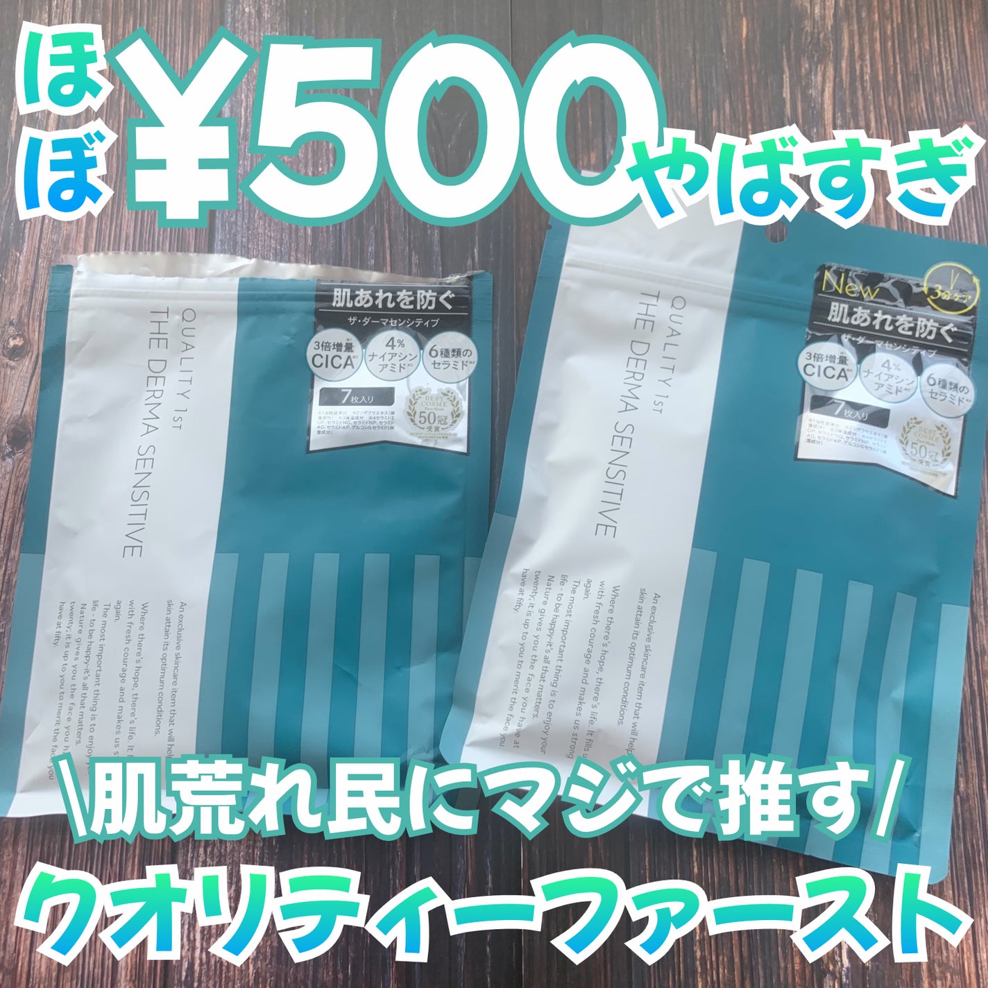 ザ・ダーマセンシティブ/クオリティファースト/シートマスク・パックを使ったクチコミ(1枚目)