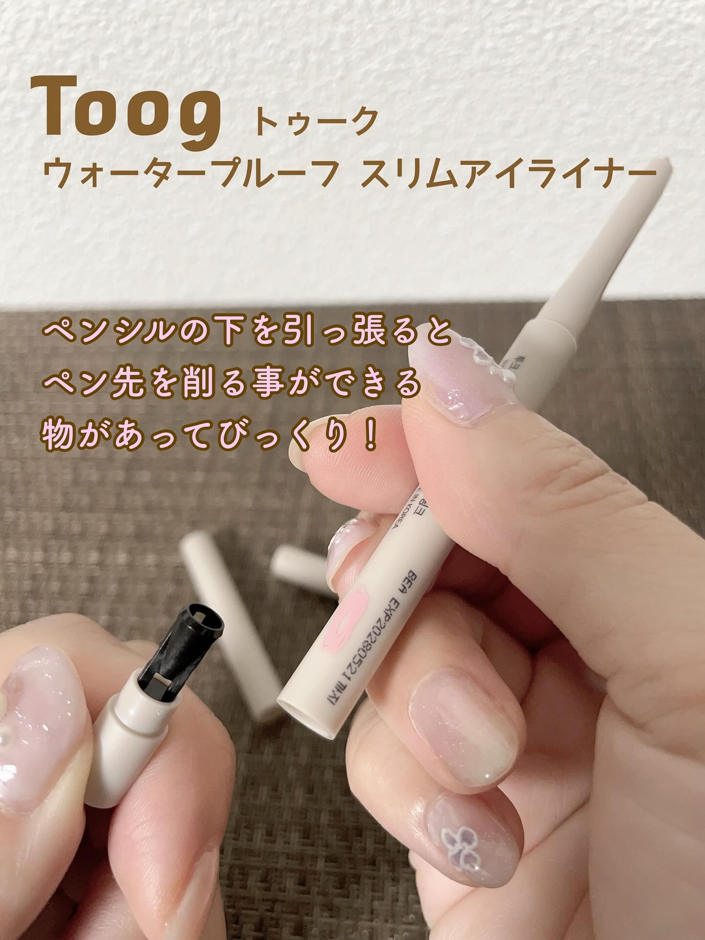 ウォータープルーフ スリム アイライナー 桃花ピンク/Tooq/ジェルアイライナーを使ったクチコミ（3枚目）