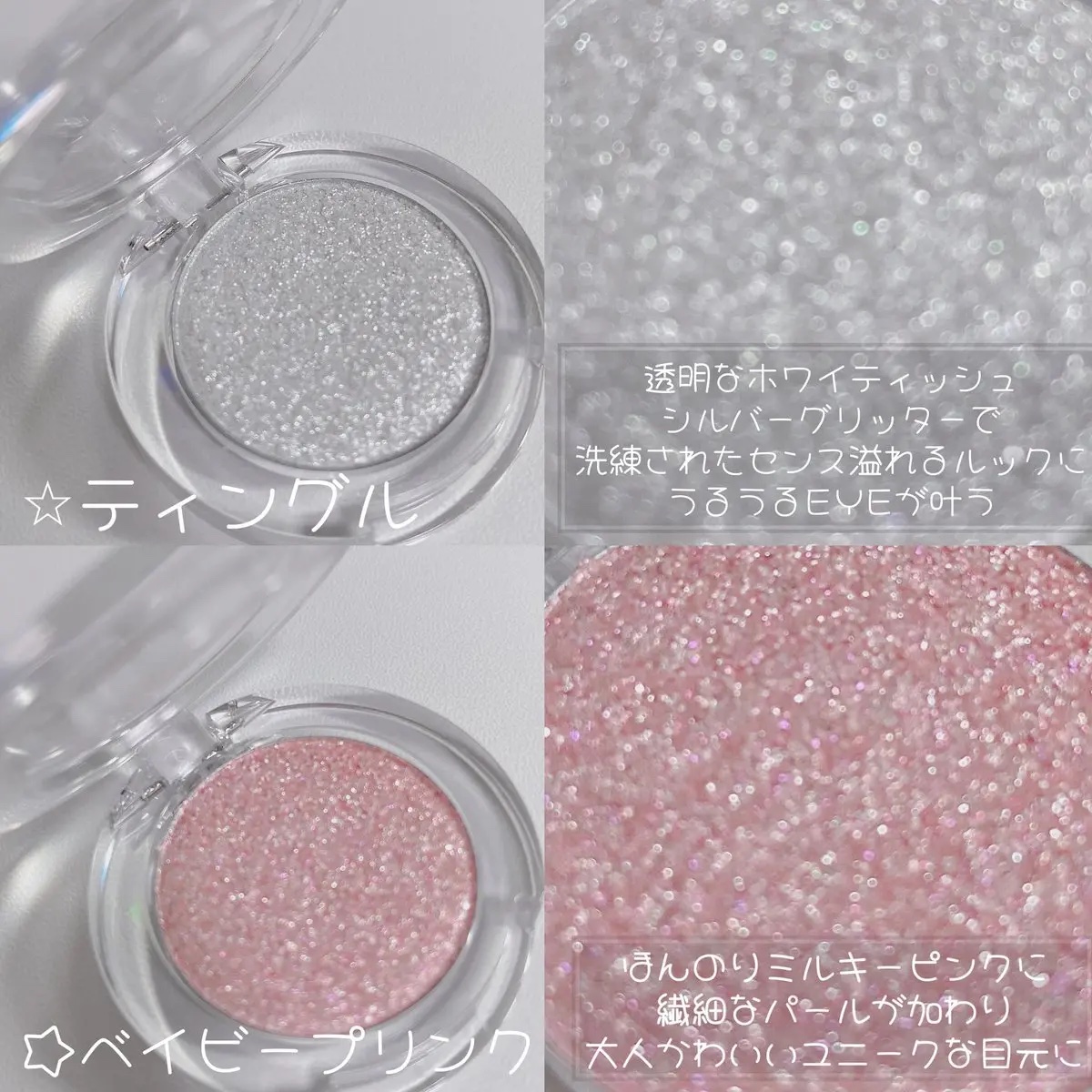 ハイパーホロビーム アイグリッター/BANILA CO/グリッターを使ったクチコミ（2枚目）