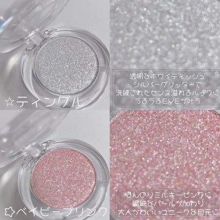 ハイパーホロビーム アイグリッター/BANILA CO/グリッターを使ったクチコミ(2枚目)