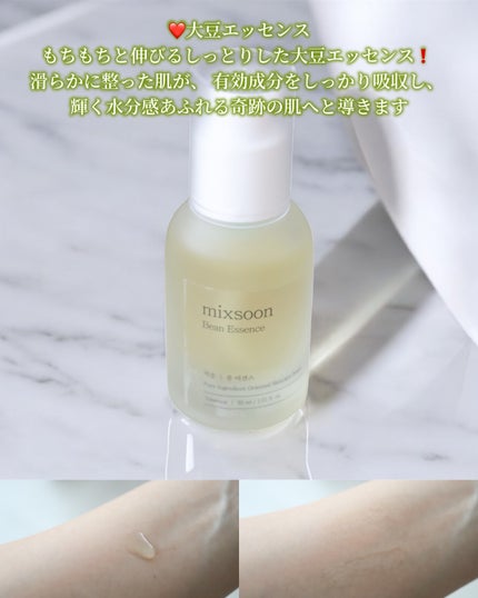 大豆エッセンス/mixsoon/美容液を使ったクチコミ(4枚目)