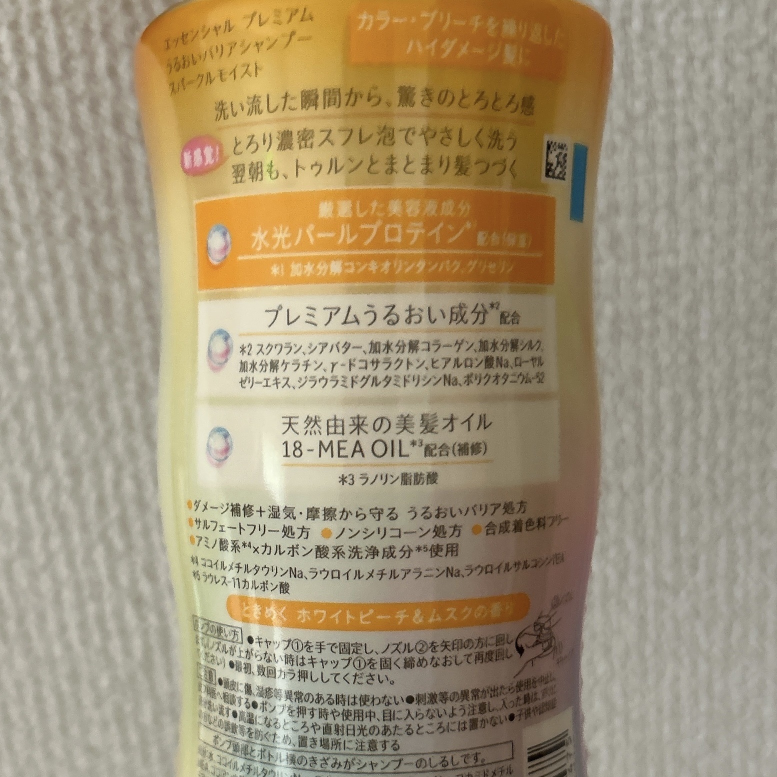 エッセンシャルプレミアム バリアシャンプー・コンディショナー スパークルモイスト/エッセンシャル/市販シャンプーを使ったクチコミ（2枚目）