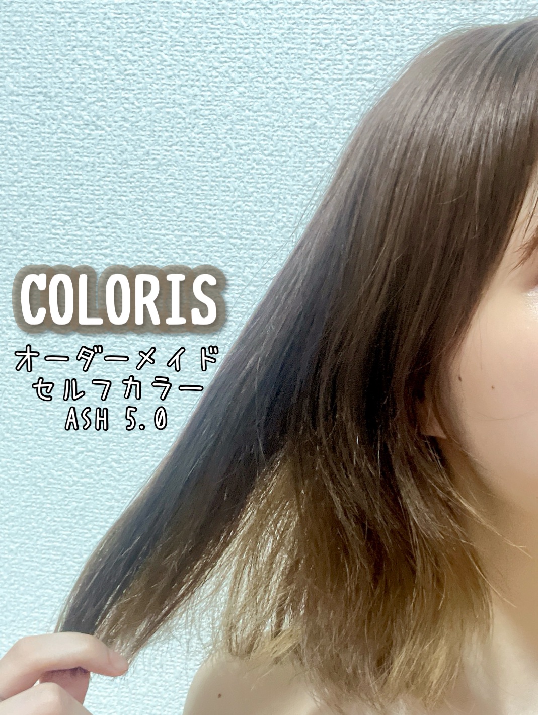 パーソナライズヘアカラー COLORIS/COLORIS/ヘアカラーを使ったクチコミ（1枚目）