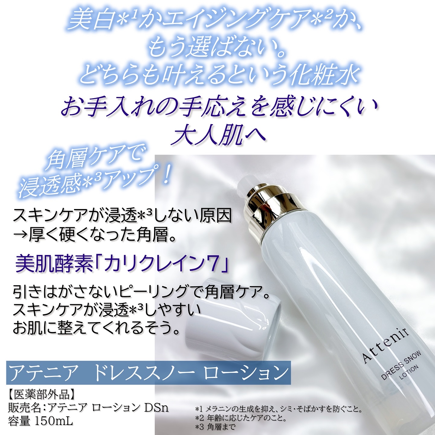 ドレススノー ローション【医薬部外品】 /アテニア/化粧水を使ったクチコミ（2枚目）