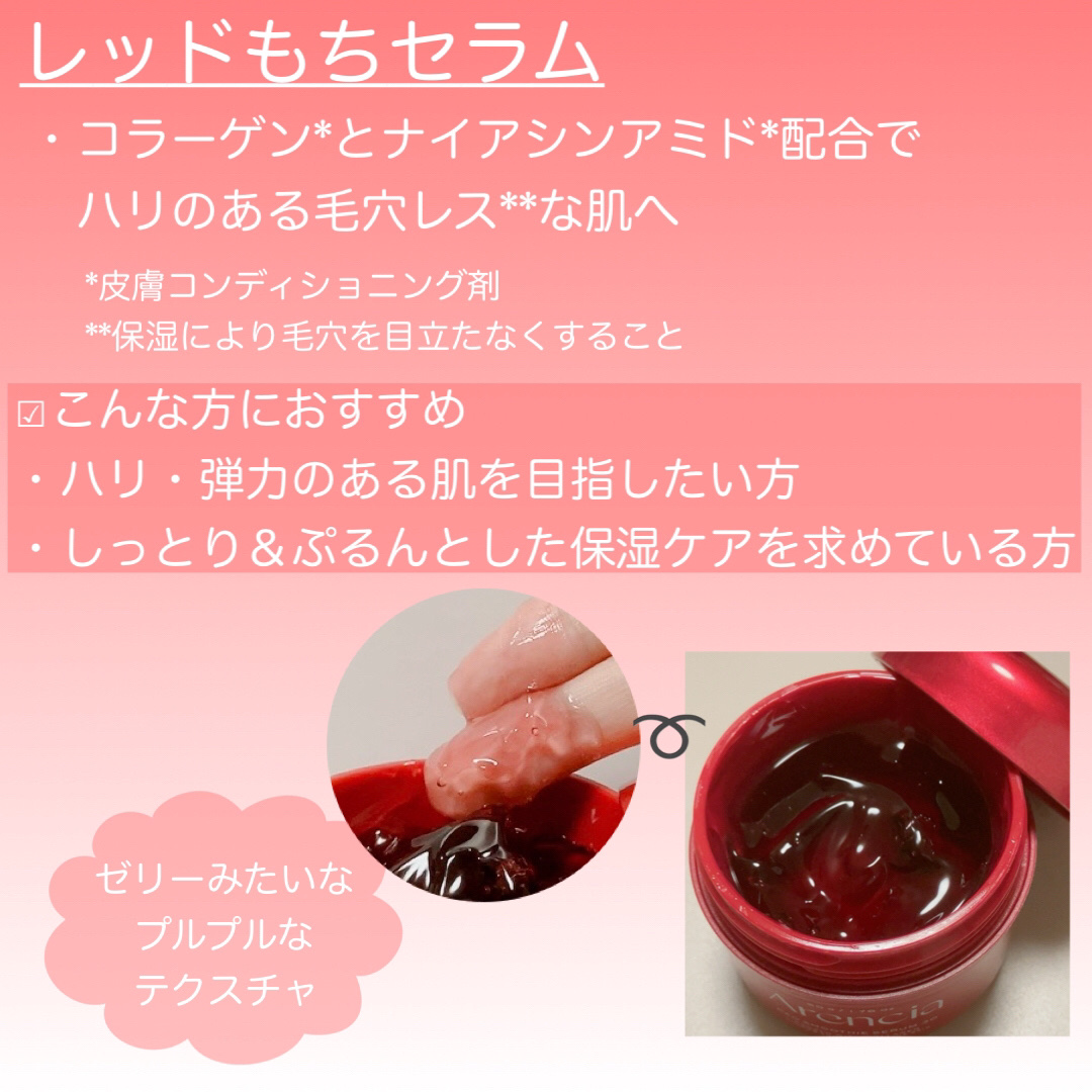 レッドモチセラム30/アレンシア/美容液を使ったクチコミ（2枚目）