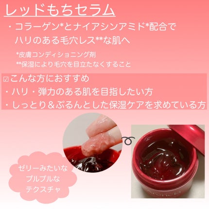 レッドモチセラム30/アレンシア/美容液を使ったクチコミ(2枚目)
