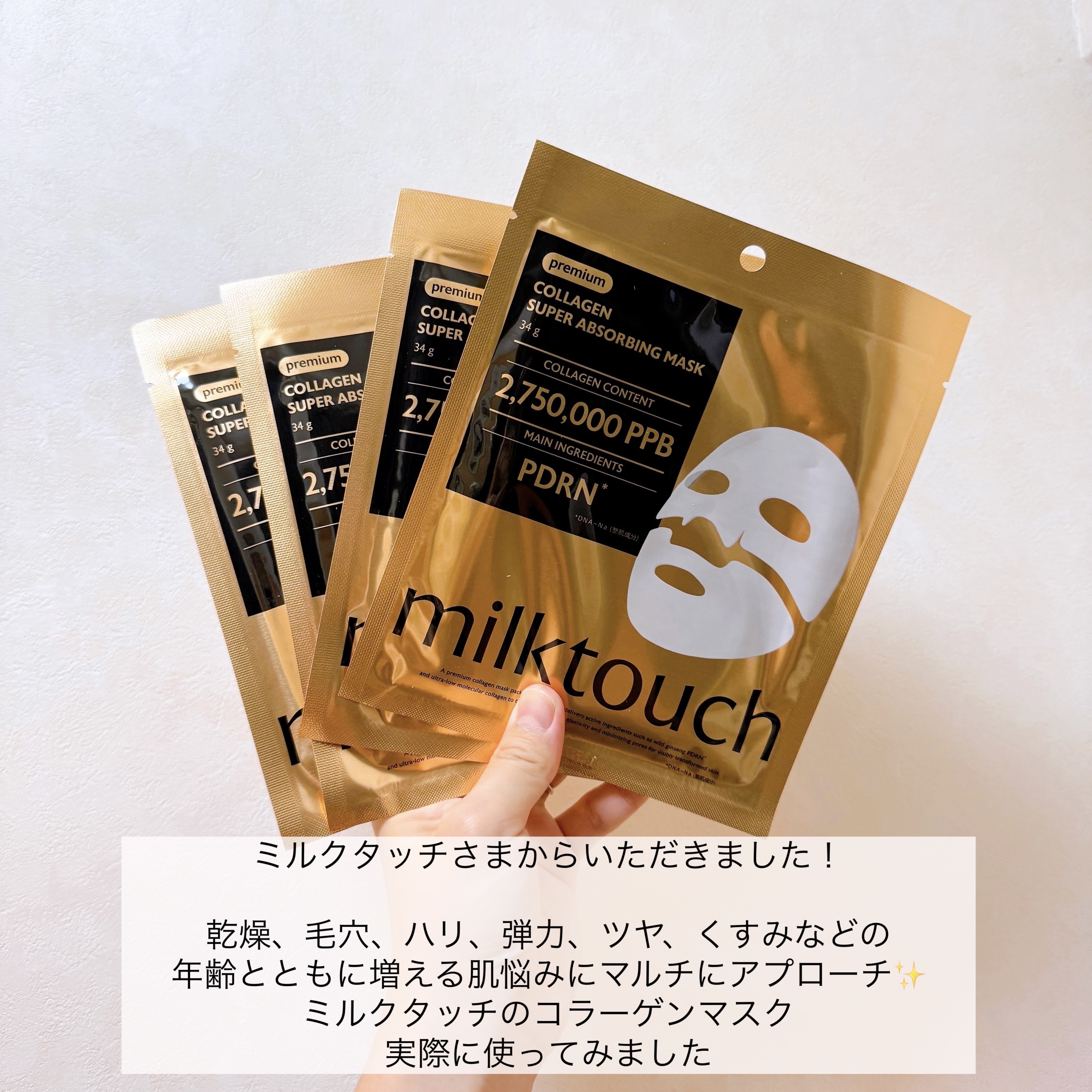 コラーゲンスーパーアブソービングマスク/Milk Touch/シートマスク・パックを使ったクチコミ（2枚目）