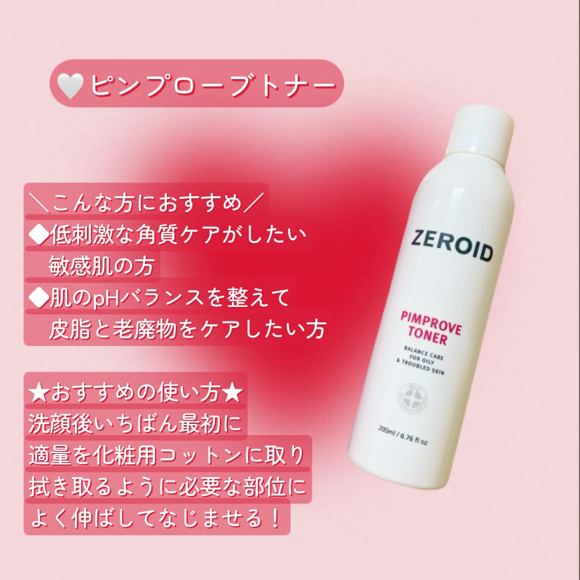 ピンプローブトナー/ZEROID/化粧水を使ったクチコミ（2枚目）