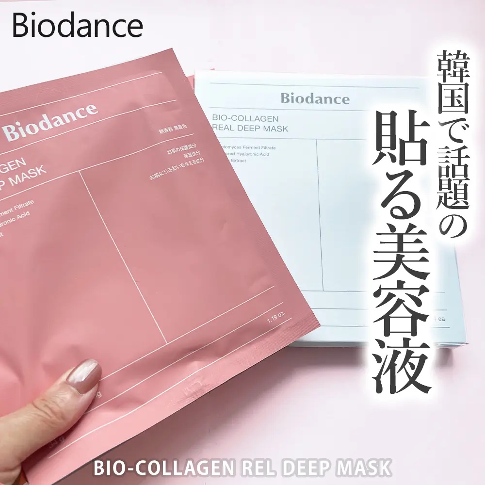 バイオコラーゲンリアルディープマスク/Biodance/シートマスク・パックを使ったクチコミ（1枚目）