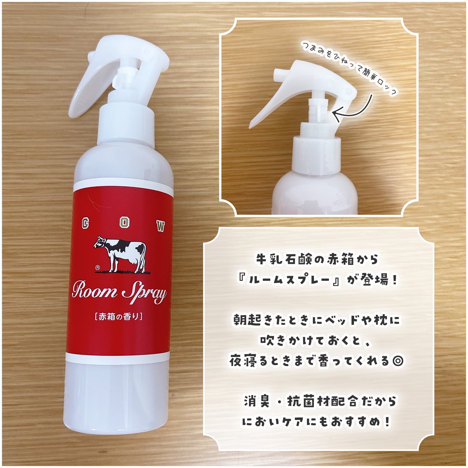 ルームスプレー 赤箱の香り/カウブランド/ファブリックミストを使ったクチコミ（2枚目）