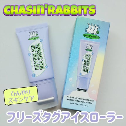 フリーズタグアイスローラー/CHASIN'RABBITS/美容液を使ったクチコミ(1枚目)