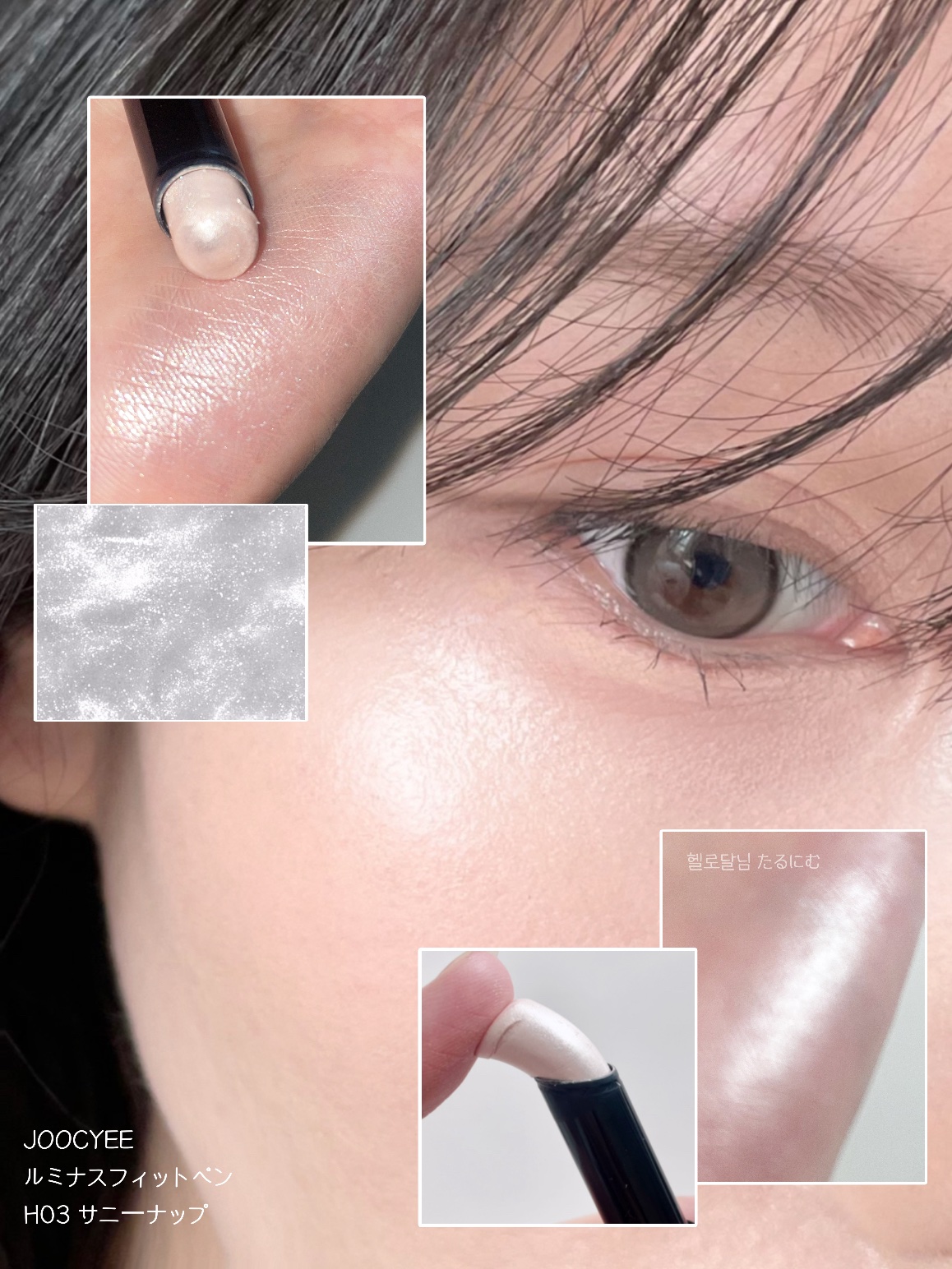ルミナスフィットペン H03 サニーナップ/Joocyee/スティックハイライトを使ったクチコミ（1枚目）