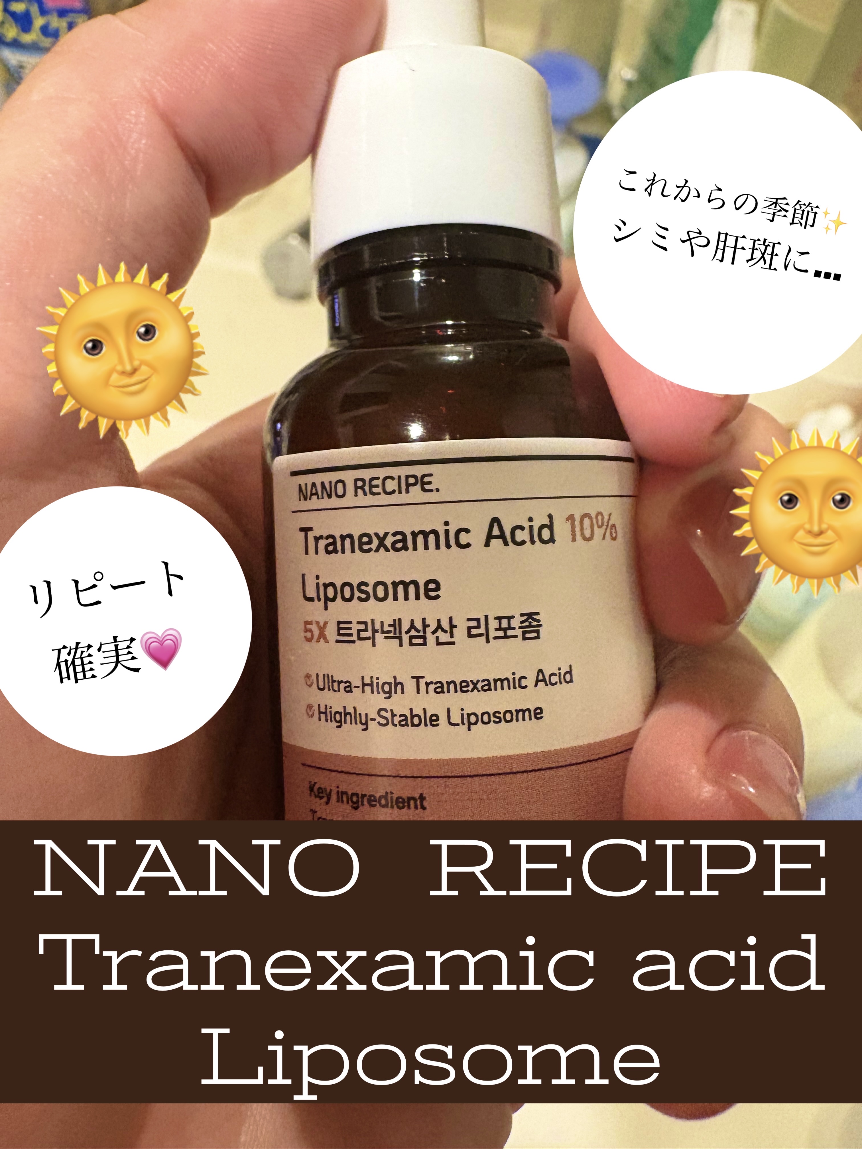 トラネキサム酸 10%/NANO RECIPE./美容液を使ったクチコミ（1枚目）