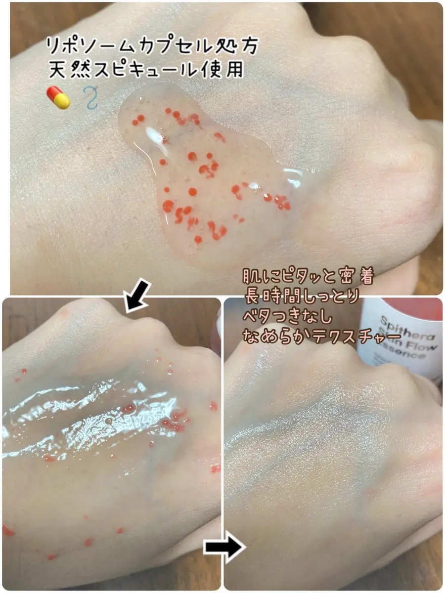 スピテラスキンフローエッセンス/NUDIQUE/美容液を使ったクチコミ（2枚目）