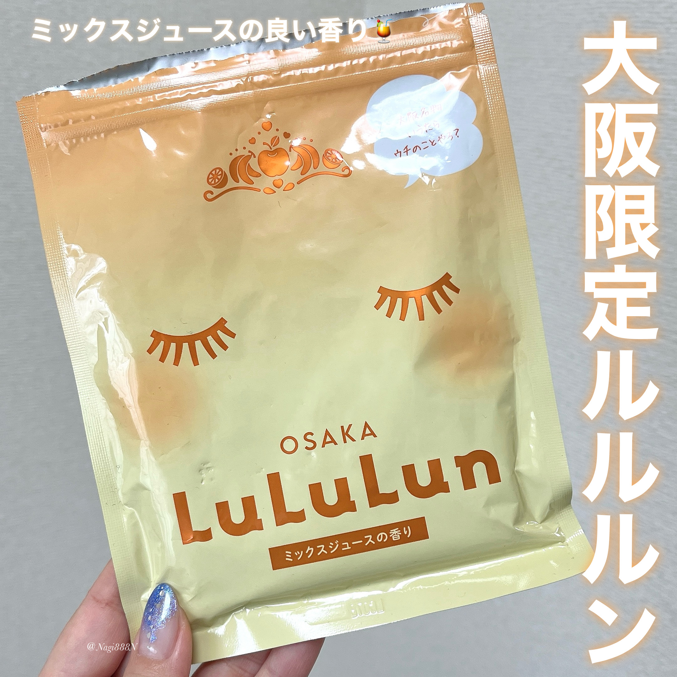 大阪ルルルン（ミックスジュースの香り）/ルルルン/シートマスク・パックを使ったクチコミ（1枚目）