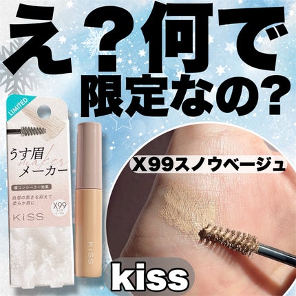 キス うす眉メーカー/KiSS/眉マスカラを使ったクチコミ(1枚目)
