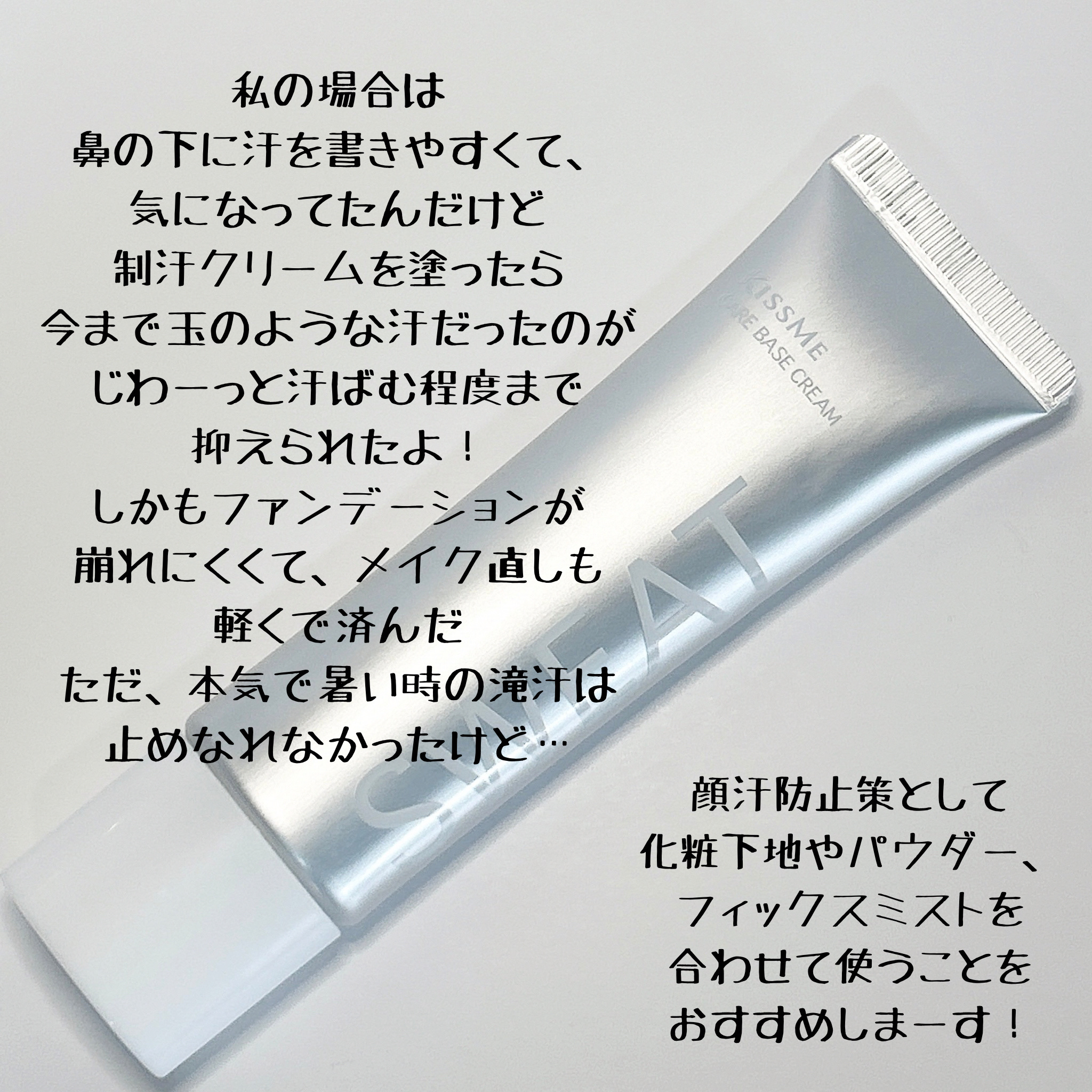 キスミー 薬用制汗クリーム <医薬部外品>/キスミー/デオドラント・制汗剤を使ったクチコミ（3枚目）