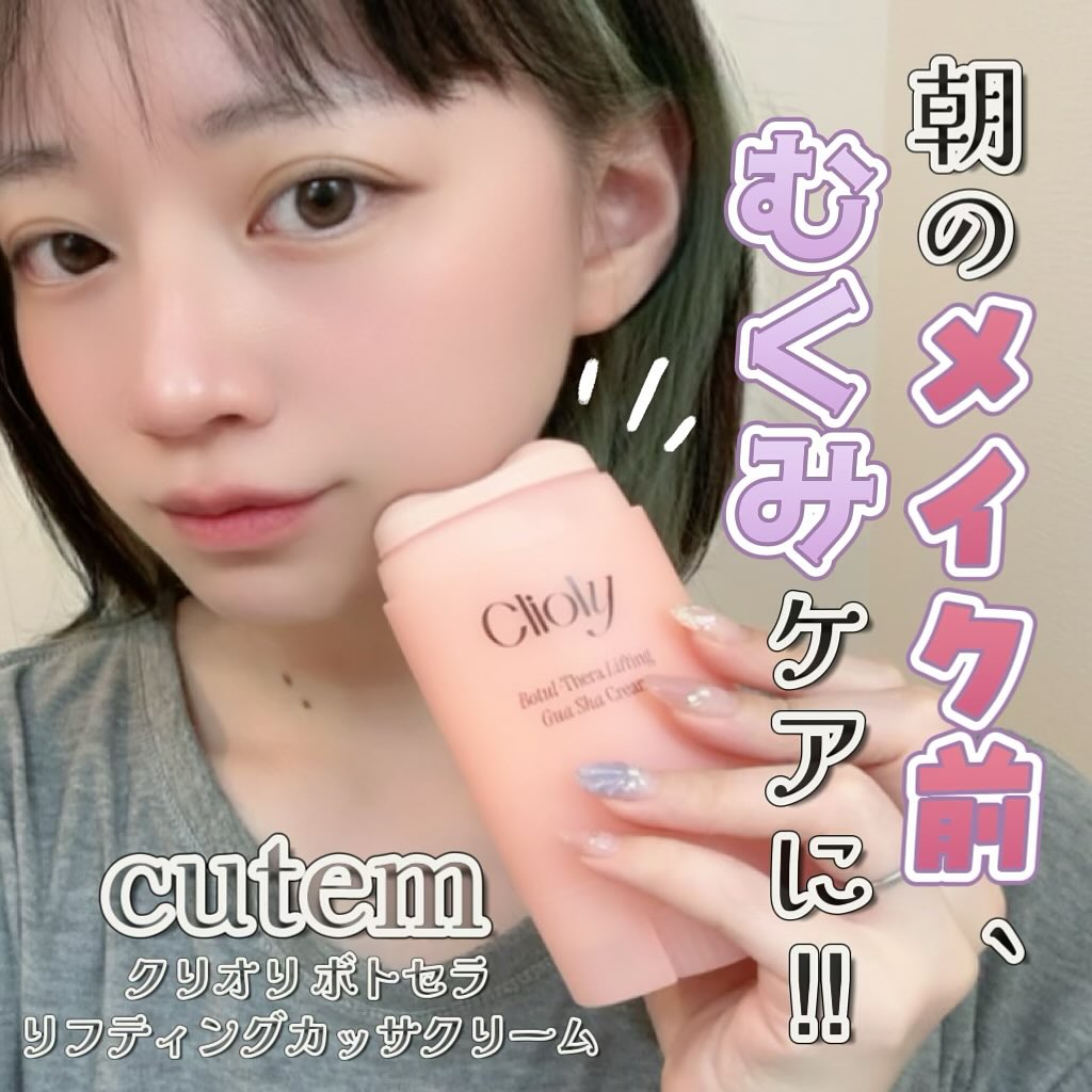クリオリボトセラリフティングカッサクリーム/cutem/マッサージクリームを使ったクチコミ（1枚目）