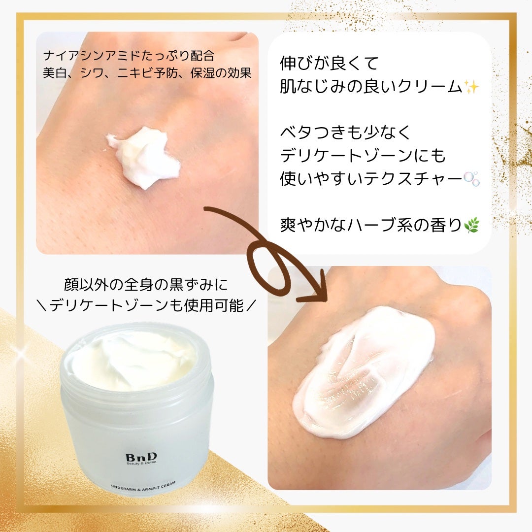 BnDアンダーアームクリーム(ボディクリーム)/BnD/デリケートゾーンケアを使ったクチコミ(2枚目)