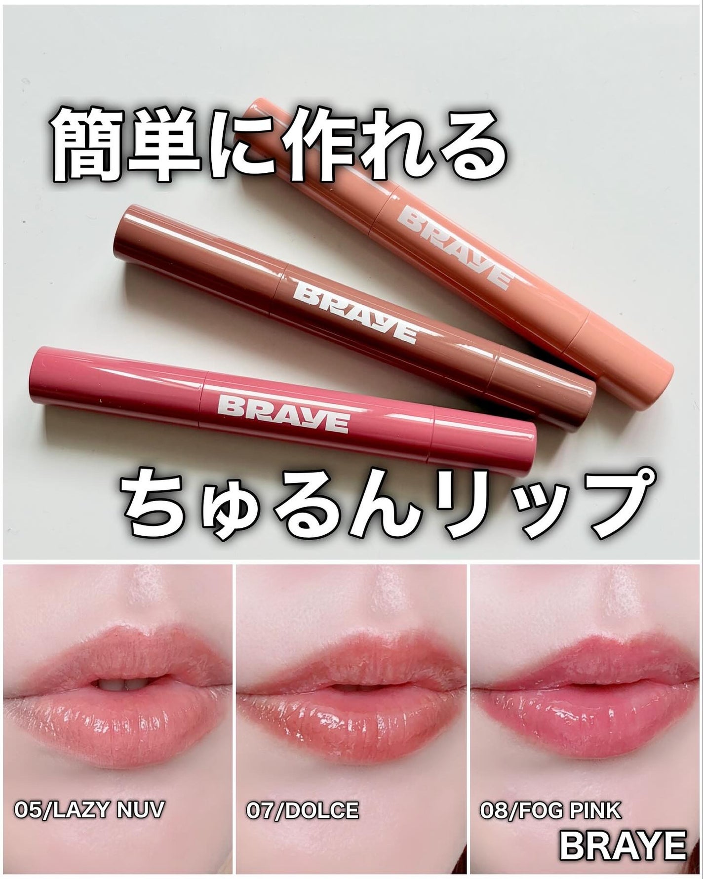 メルティングリップスウィート/BRAYE/口紅を使ったクチコミ(1枚目)