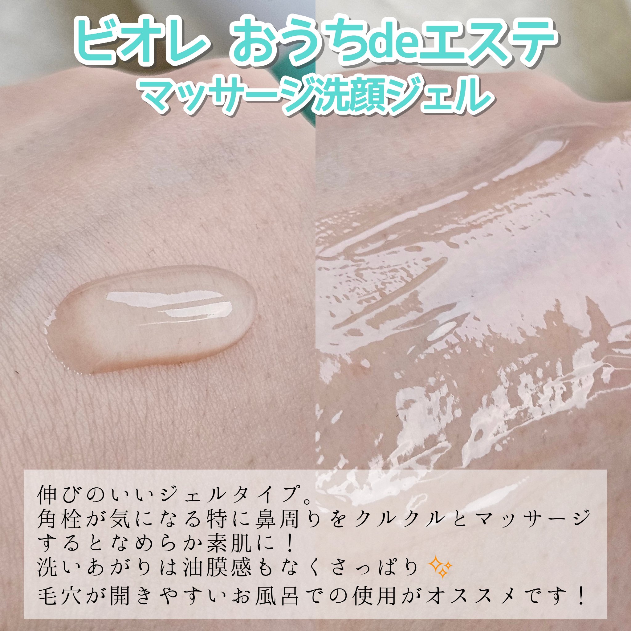 おうちdeエステ 肌をなめらかにする マッサージ洗顔ジェル/ビオレ/その他洗顔料を使ったクチコミ（3枚目）