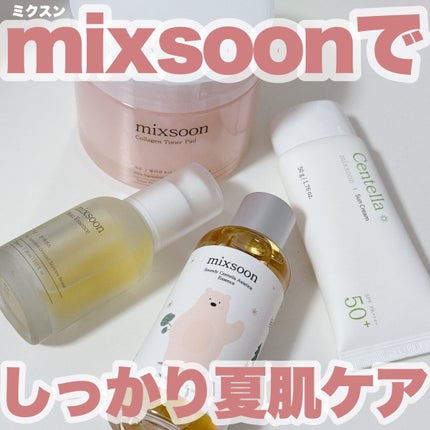 大豆エッセンス/mixsoon/美容液を使ったクチコミ(1枚目)