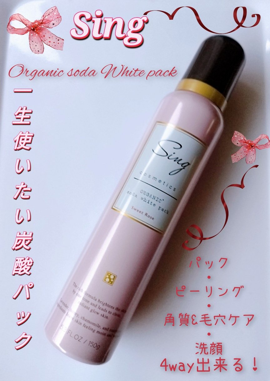 炭酸ホワイトパック/Sing/洗い流すパック・マスクを使ったクチコミ（1枚目）