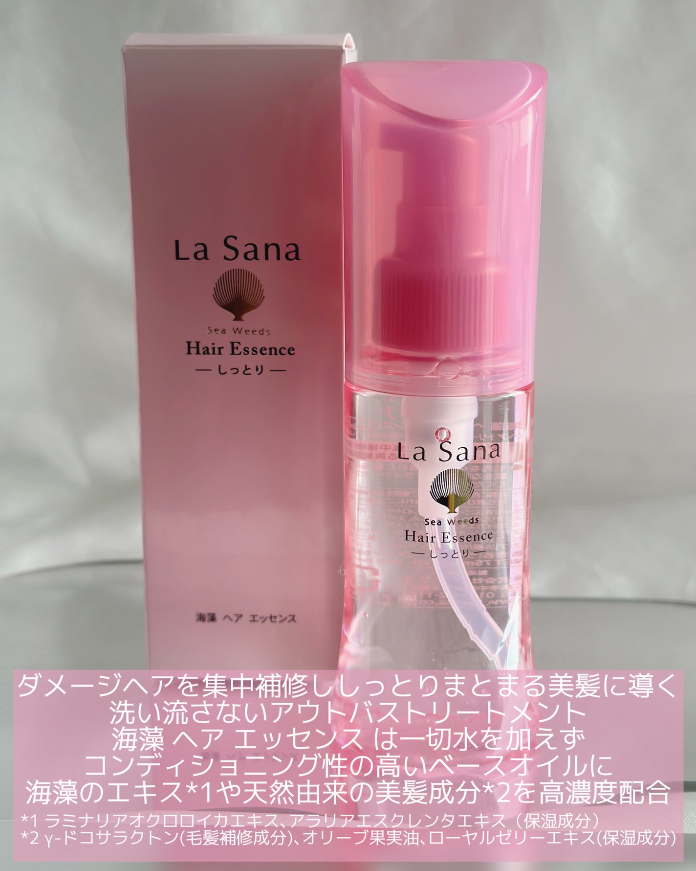 海藻 ヘア エッセンス しっとり/ラサーナ/ヘアオイルを使ったクチコミ(3枚目)