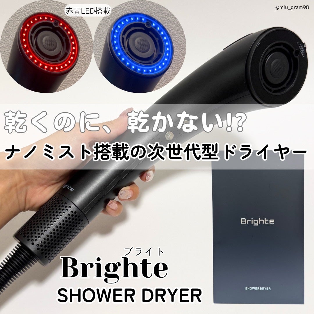 SHOWER DRYER/Brighte/ãã©ã€ã€ãŒã䜿ã£ãã¯ãã³ãïŒ1æç®ïŒ