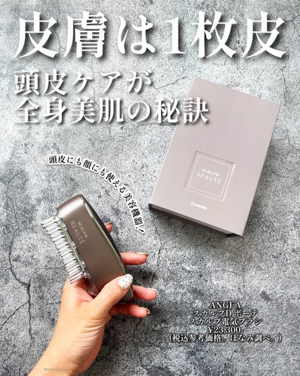 スカルプ電気ブラシ/アンファー(スカルプD)/美顔器・マッサージを使ったクチコミ(2枚目)