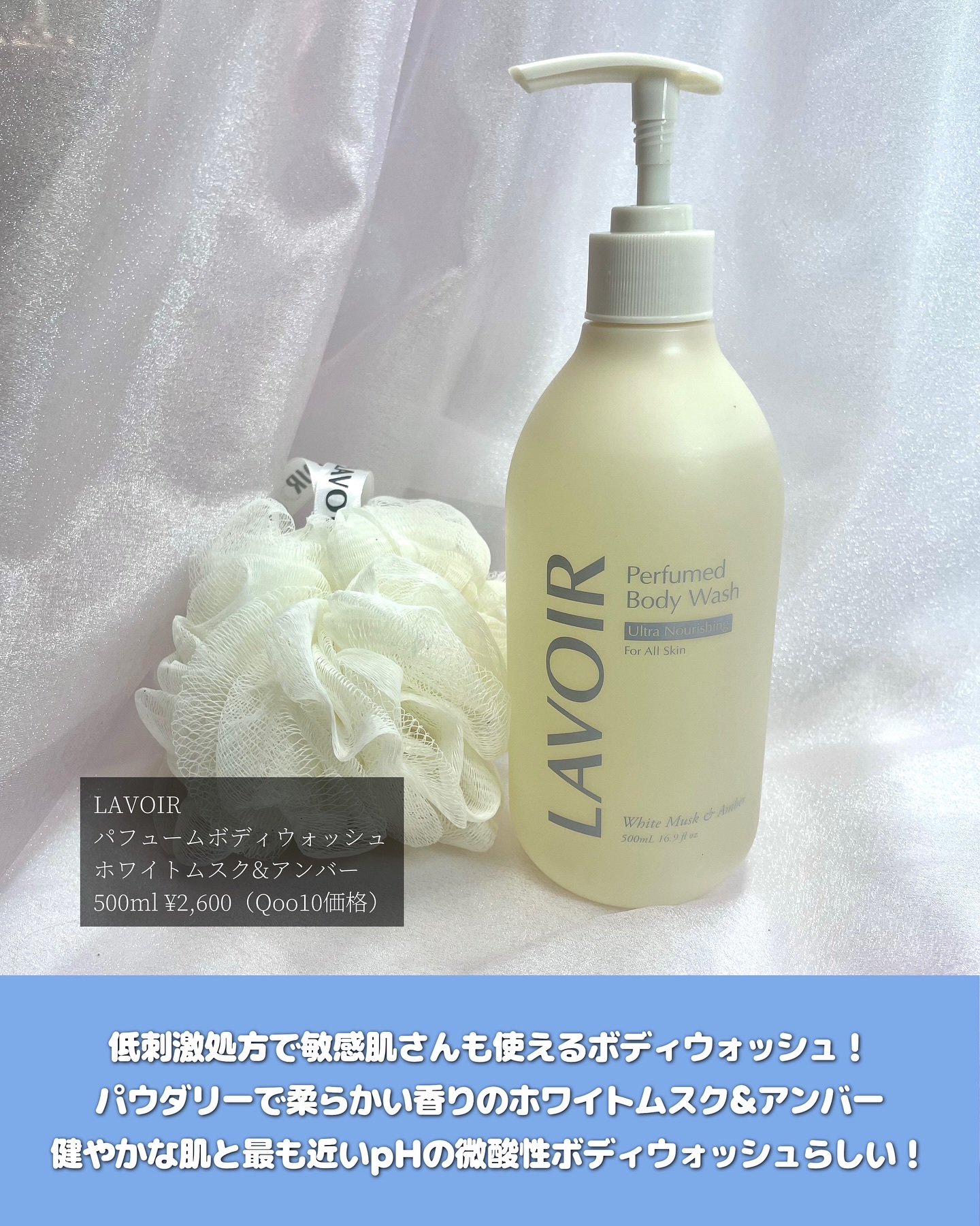 パフューム ボディウォッシュ ホワイトムスク&アンバー/LAVOIR/ボディソープを使ったクチコミ（2枚目）