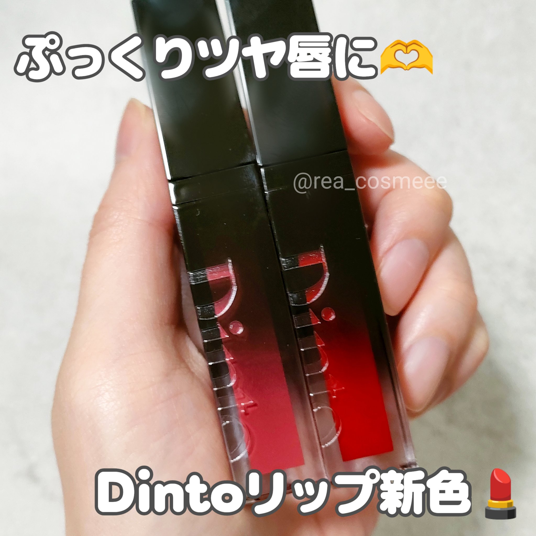 ディープキスド プランピング リップエナメル/Dinto/リップグロスを使ったクチコミ（1枚目）