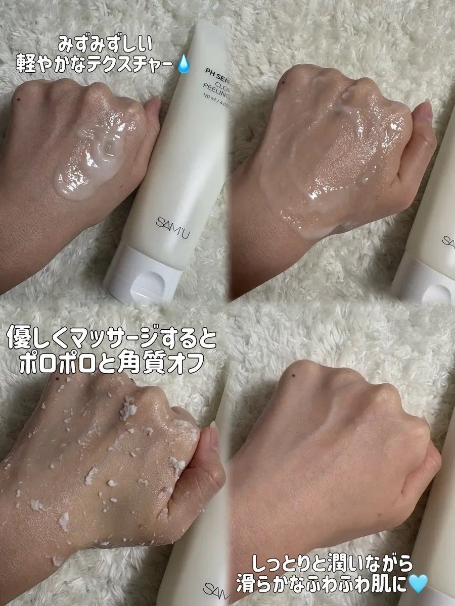 PHセンシティブクラウドピーリングジェル/SAM'U/ピーリングを使ったクチコミ(2枚目)