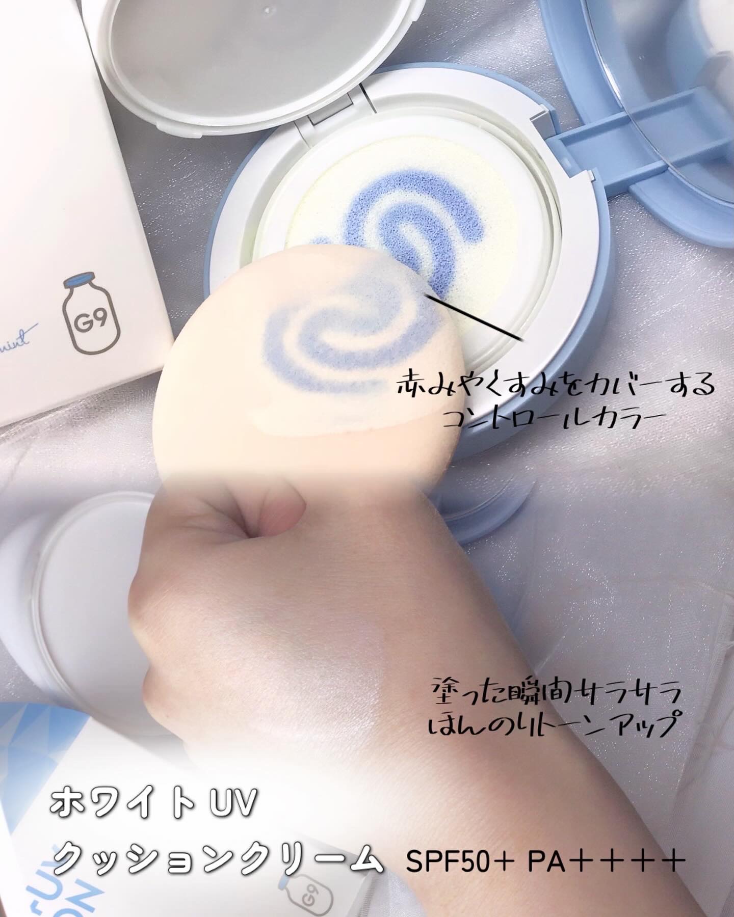 WHITE +UV CUSHION CREAM #COOL/G9SKIN/日焼け止めクリームを使ったクチコミ（2枚目）
