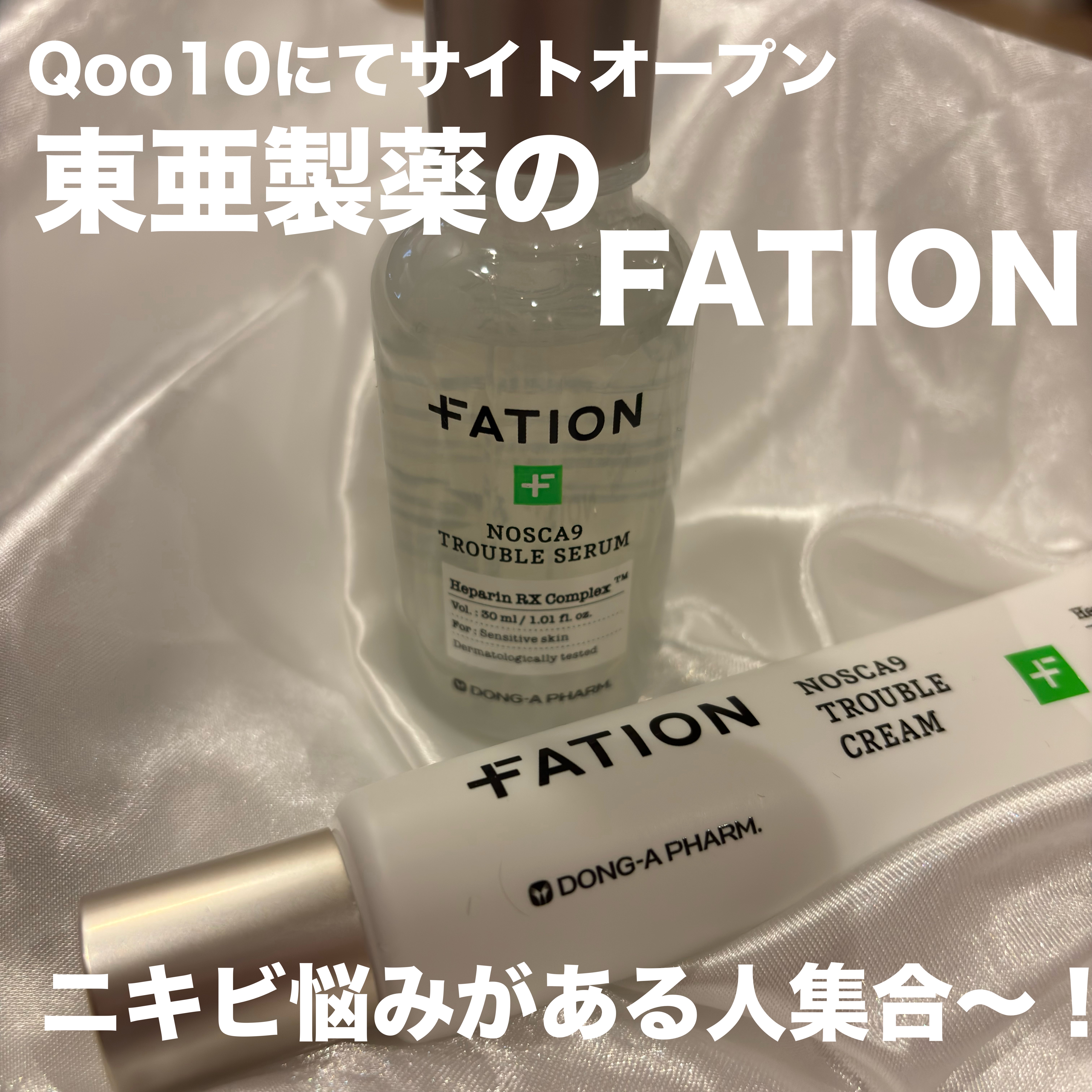 ノスカナイン トラブルクリーム/FATION/フェイスクリームを使ったクチコミ（1枚目）