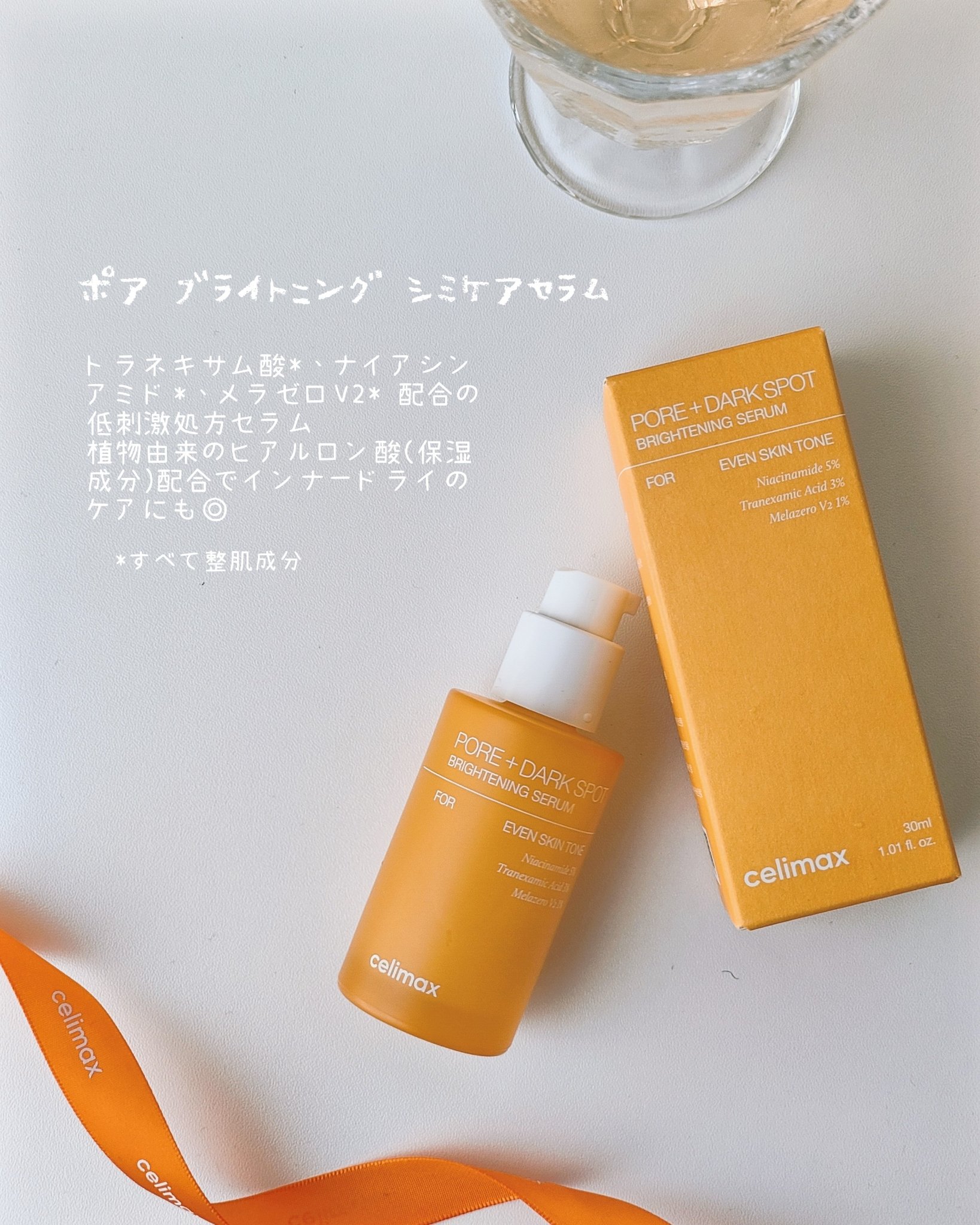 ポア ブライトニング シミケアセラム/celimax/美容液を使ったクチコミ（2枚目）