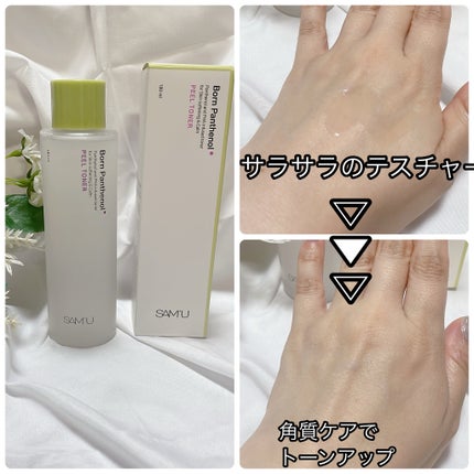 ボーンパンテノールピールトナー/SAM'U/化粧水を使ったクチコミ(2枚目)