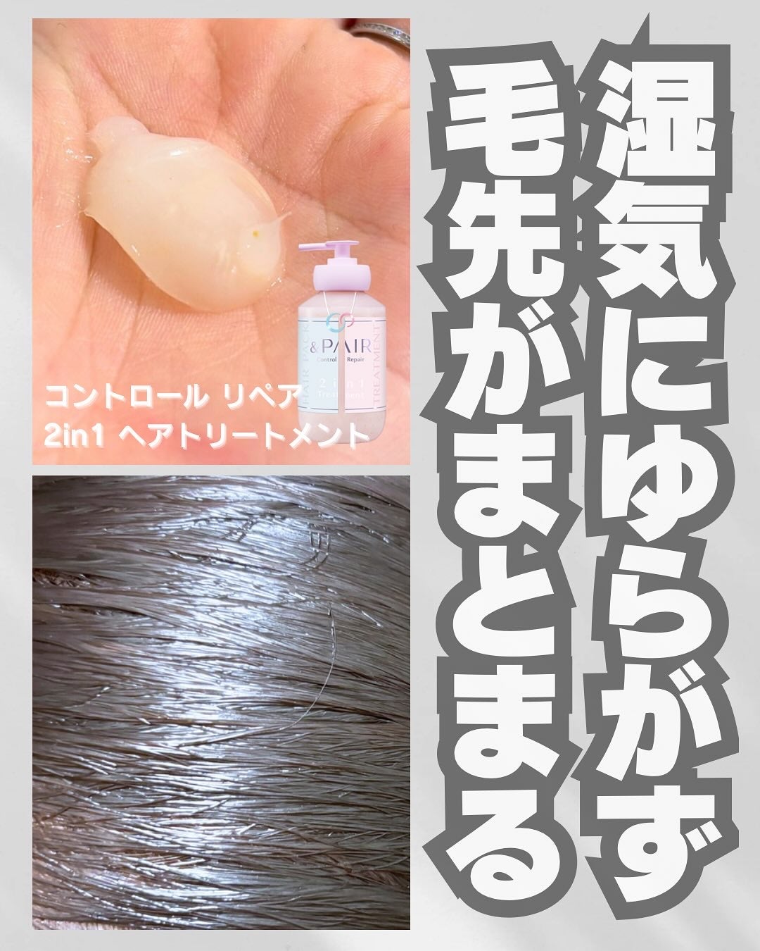 アンドペア コントロール リペア 2in1 ヘアミルクミスト/&PAIR/ヘアミストを使ったクチコミ(3枚目)