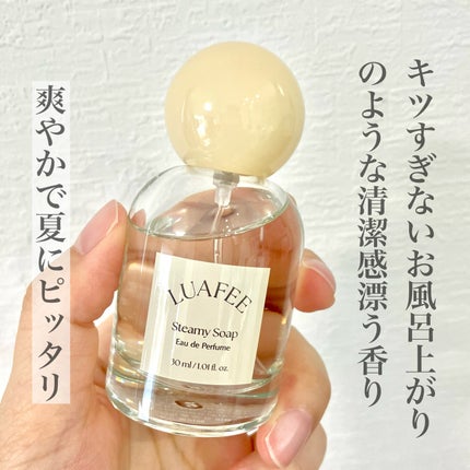ルアペ スティーミーソープ オードパルファム/LUAFEE/香水(レディース)を使ったクチコミ(4枚目)