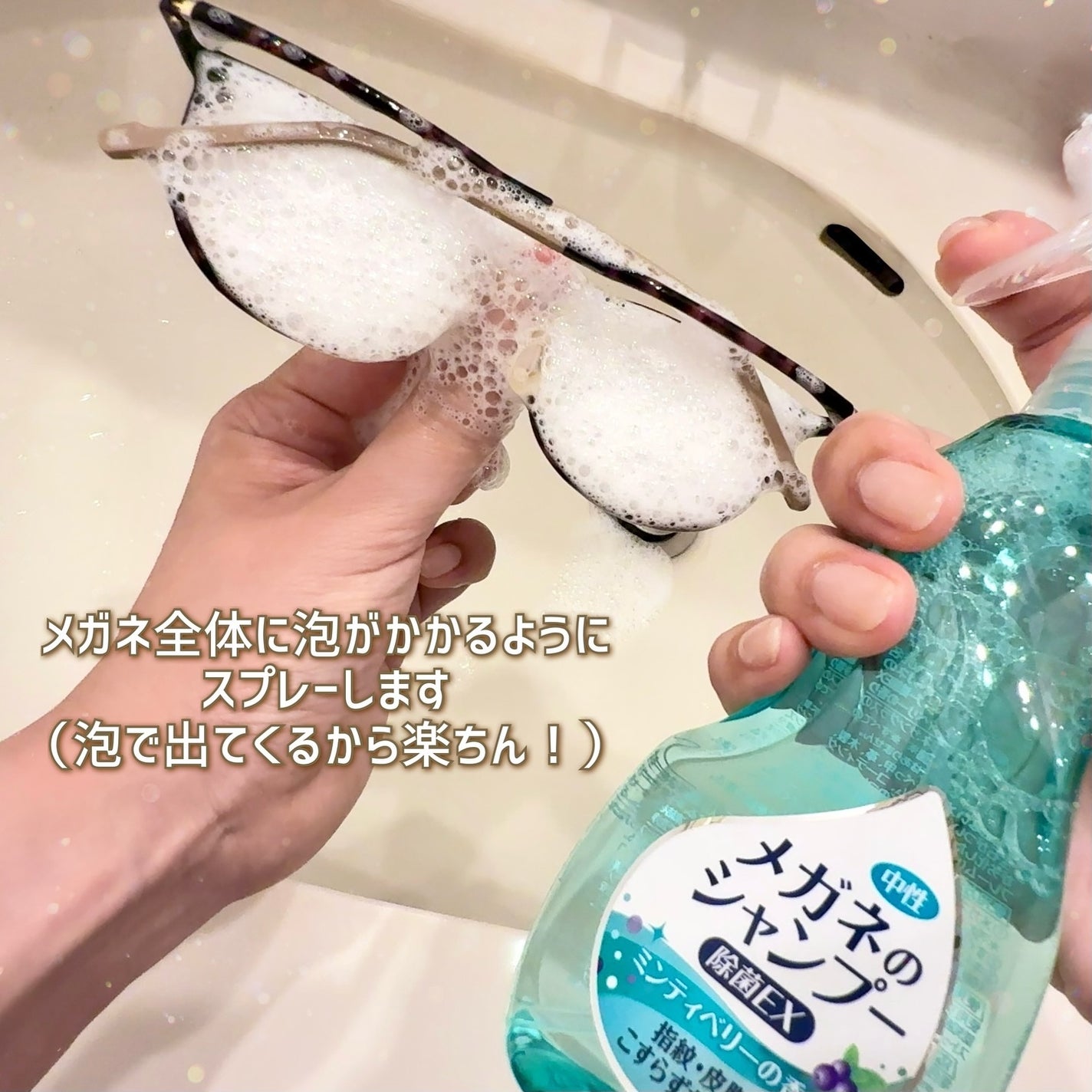 メガネのシャンプー 除菌EX/ソフト99コーポレーション/その他を使ったクチコミ(6枚目)