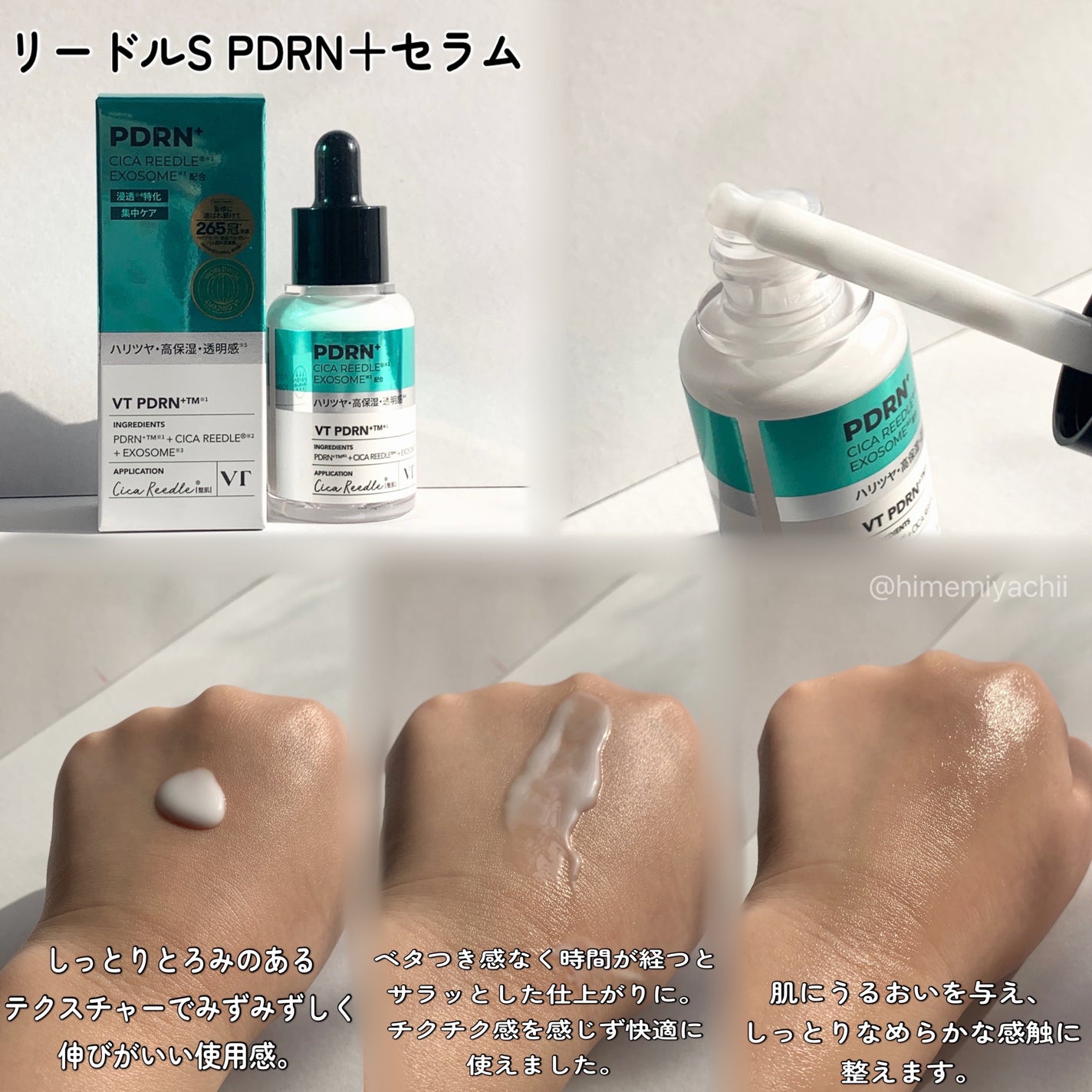 リードルS PDRN+ セラム/VT/美容液を使ったクチコミ(4枚目)