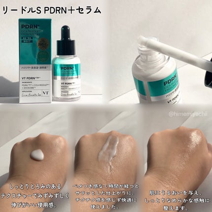 リードルS PDRN+ セラム/VT/美容液を使ったクチコミ(4枚目)