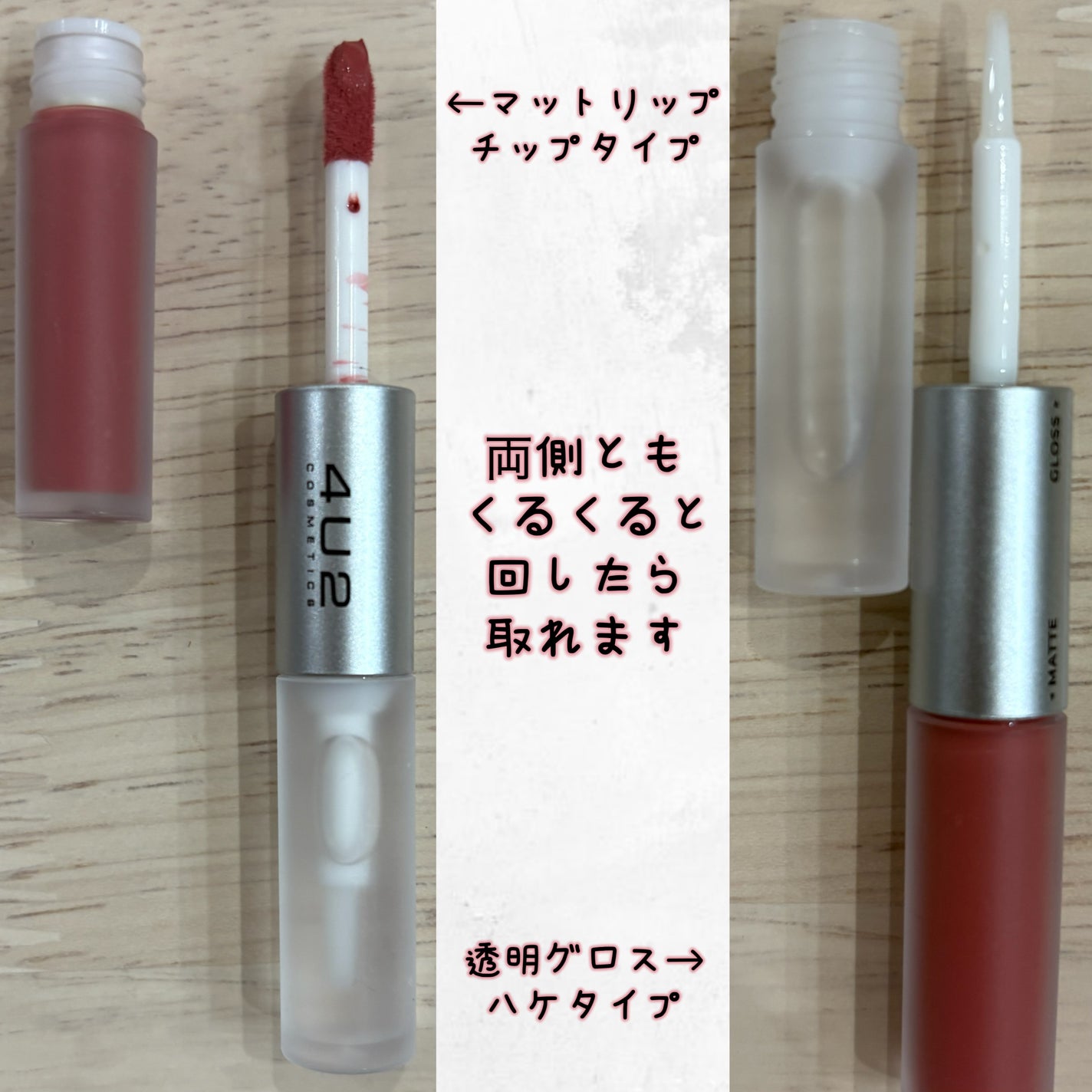 マイメイトグロス&マット/4U2/口紅を使ったクチコミ(3枚目)