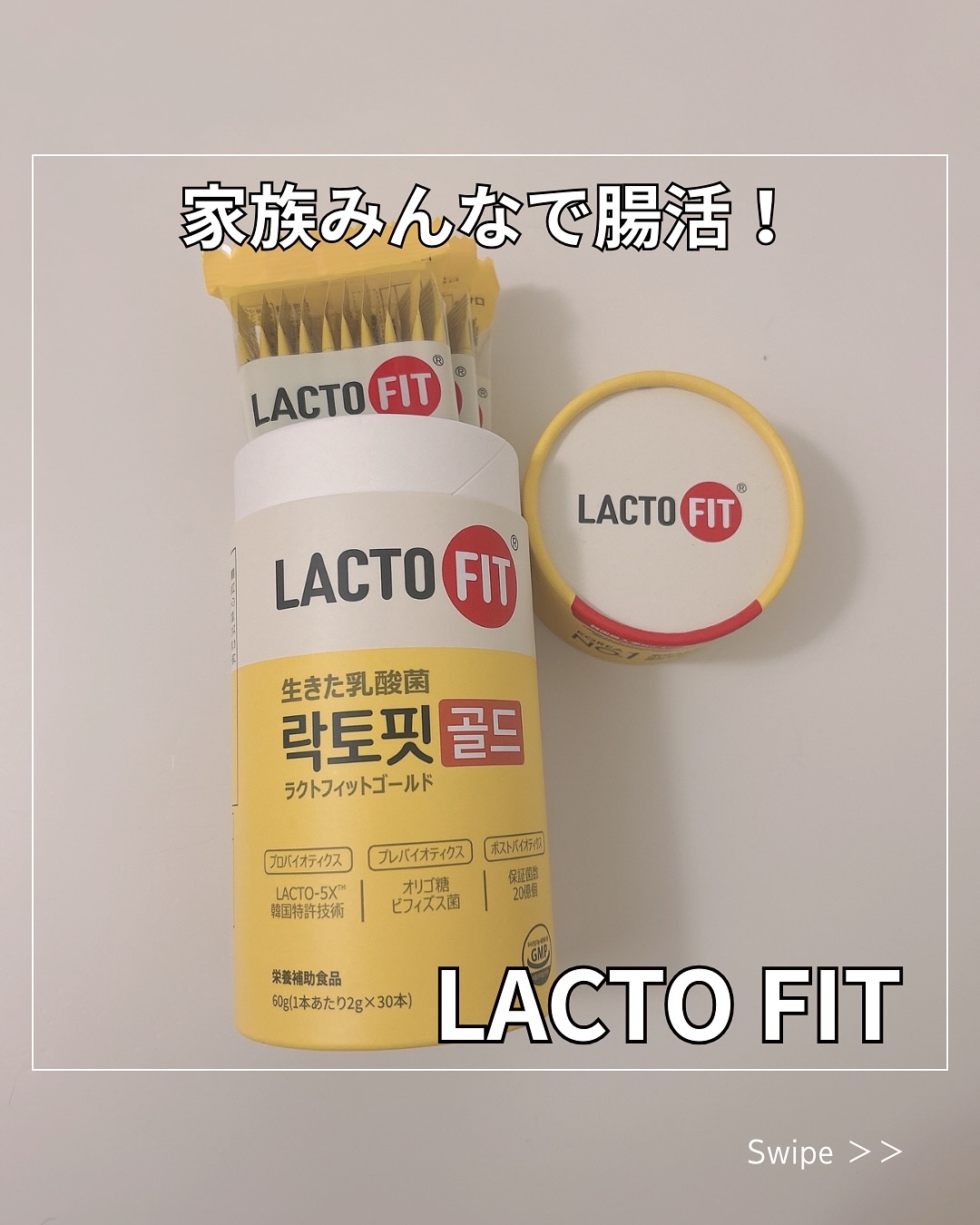 ラクトフィット ゴールド/ラクトフィット/健康サプリメントを使ったクチコミ（1枚目）