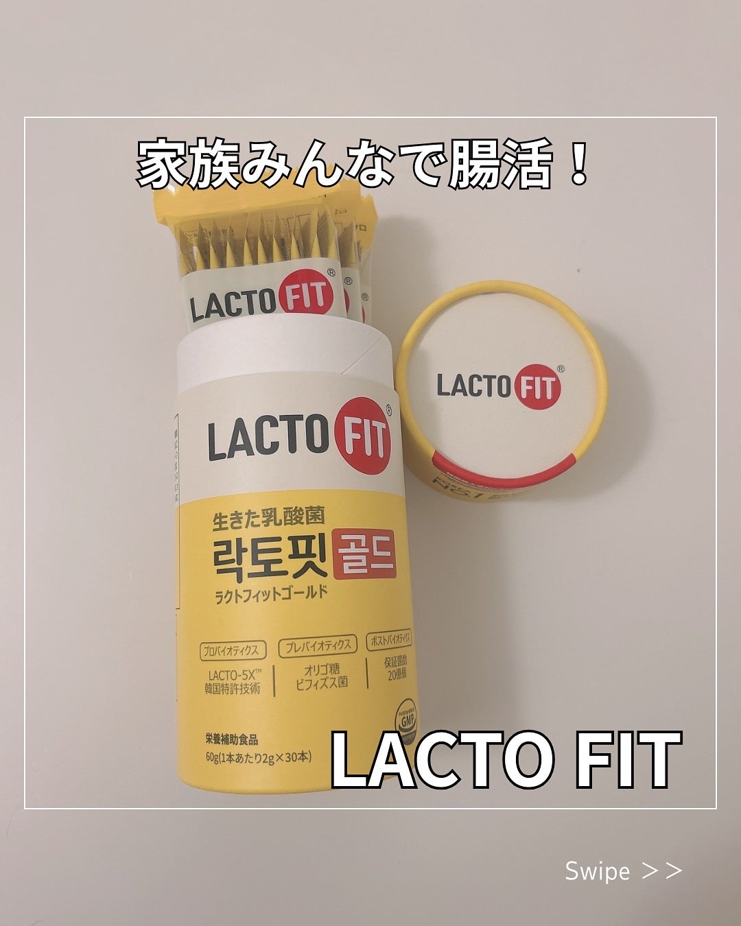 ラクトフィット ゴールド/ラクトフィット/健康サプリメントを使ったクチコミ(1枚目)